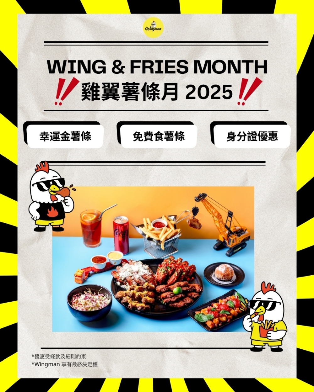 WINGMAN雞翼專門店推出3大優惠活動