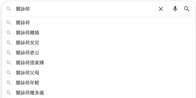 近年網絡上卻忽然盛傳關詠荷與張家輝婚變消息