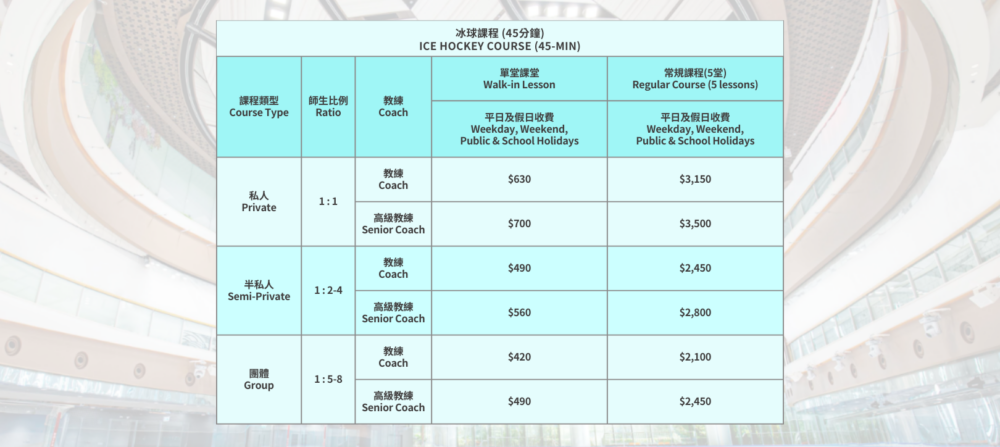 冰球訓練課程及收費詳情