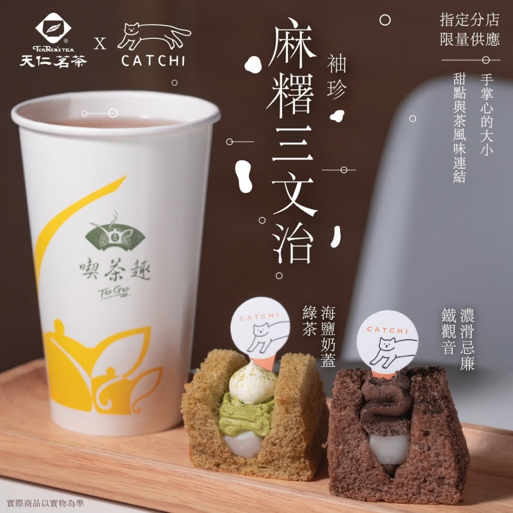 回甘茶底+煙韌麻糬！誕生出層次豐富的麻糬三文治