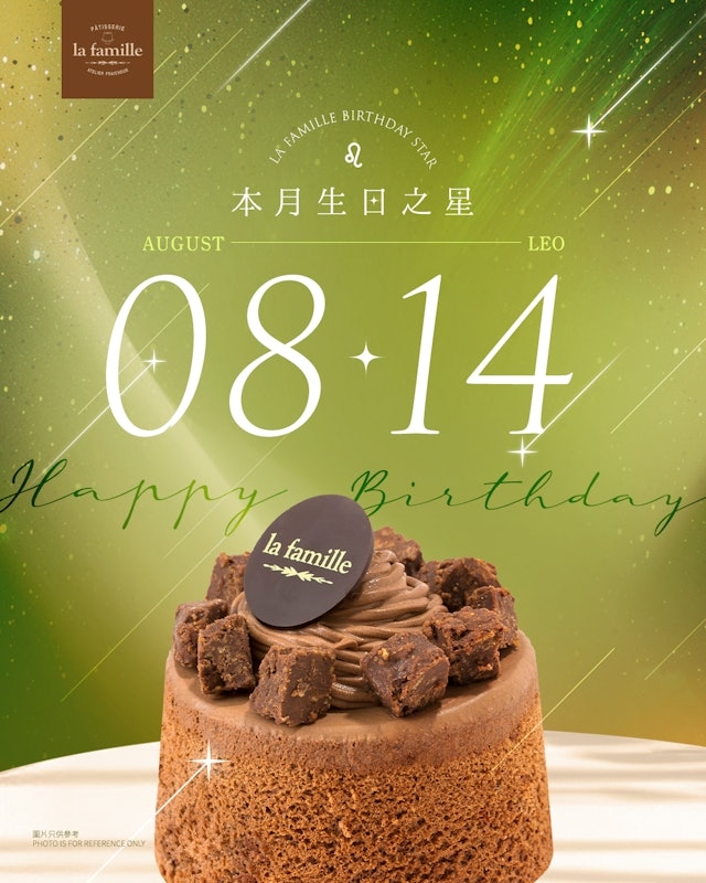 8月生日優惠10｜La Famille - 免費蛋糕