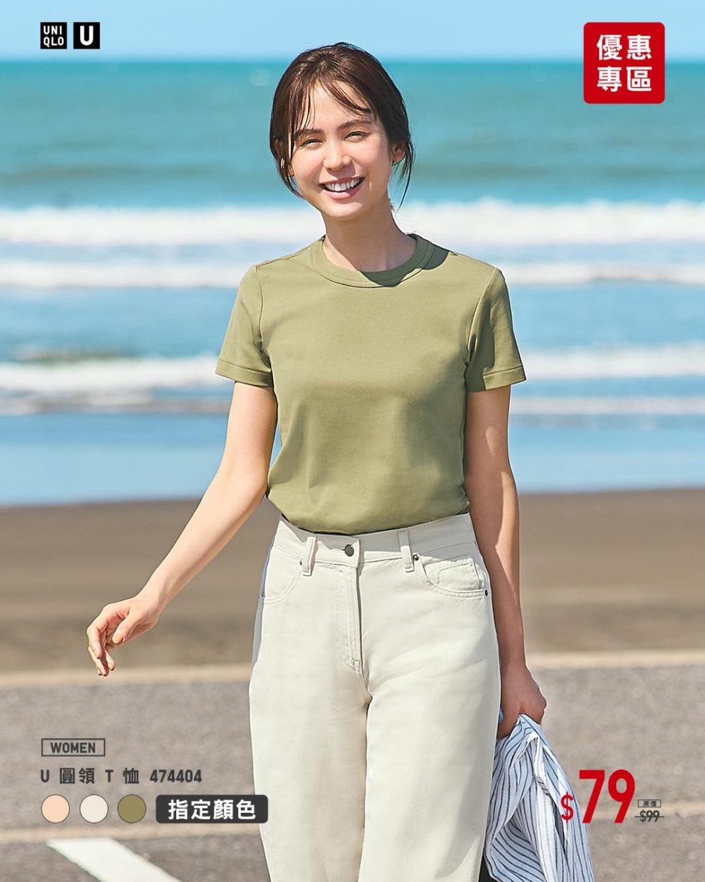 【優惠專區 】女裝 U 圓領 T 恤 [短袖]