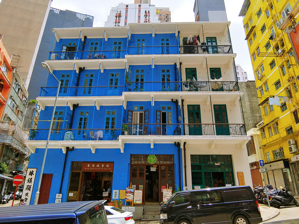 藍屋位於灣仔石水渠街，是香港少數仍保留的戰前唐樓之一，建於1920年代。