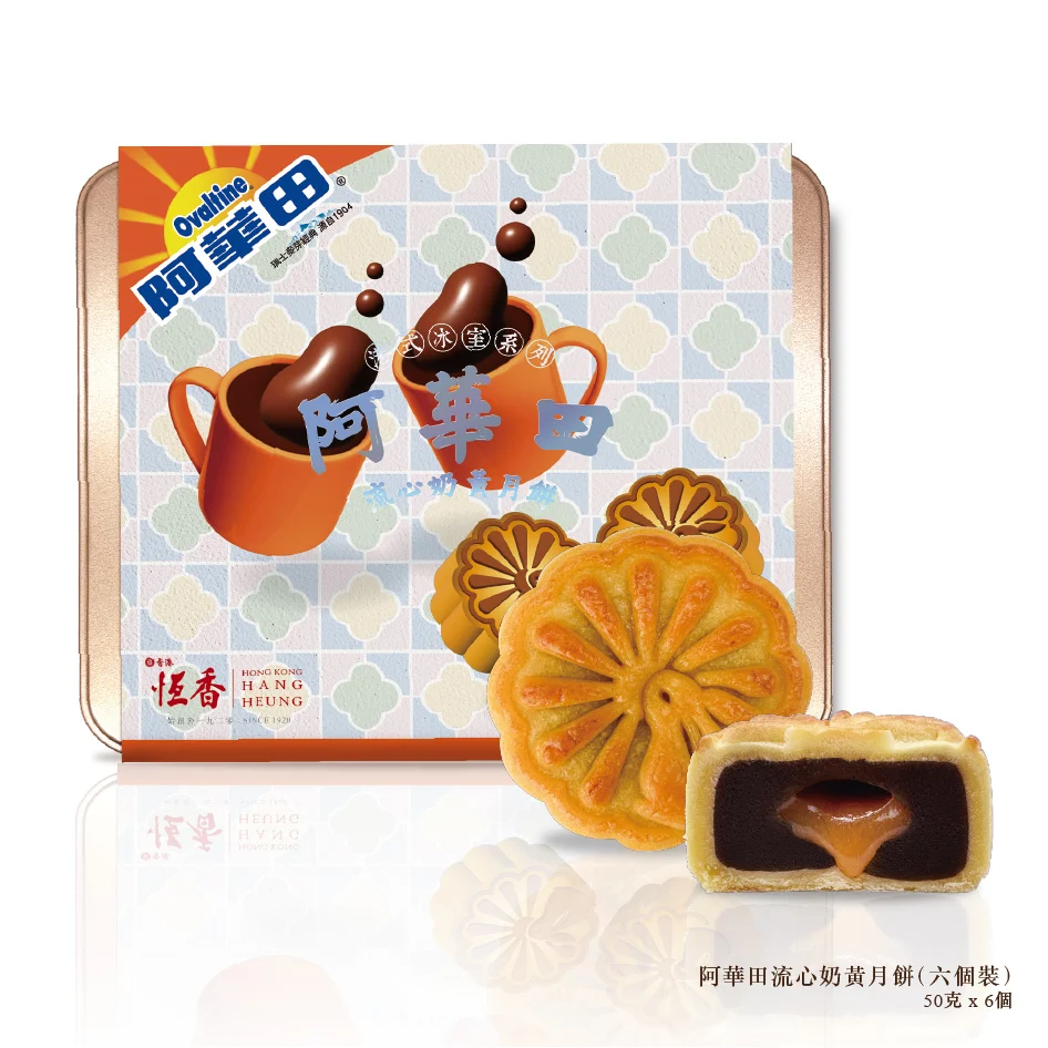 阿華田流心奶黃月餅 (6件裝)；流心奶黃餡搭配經典香濃阿華田麥芽可可粉，奶黃流心餡細膩香滑。