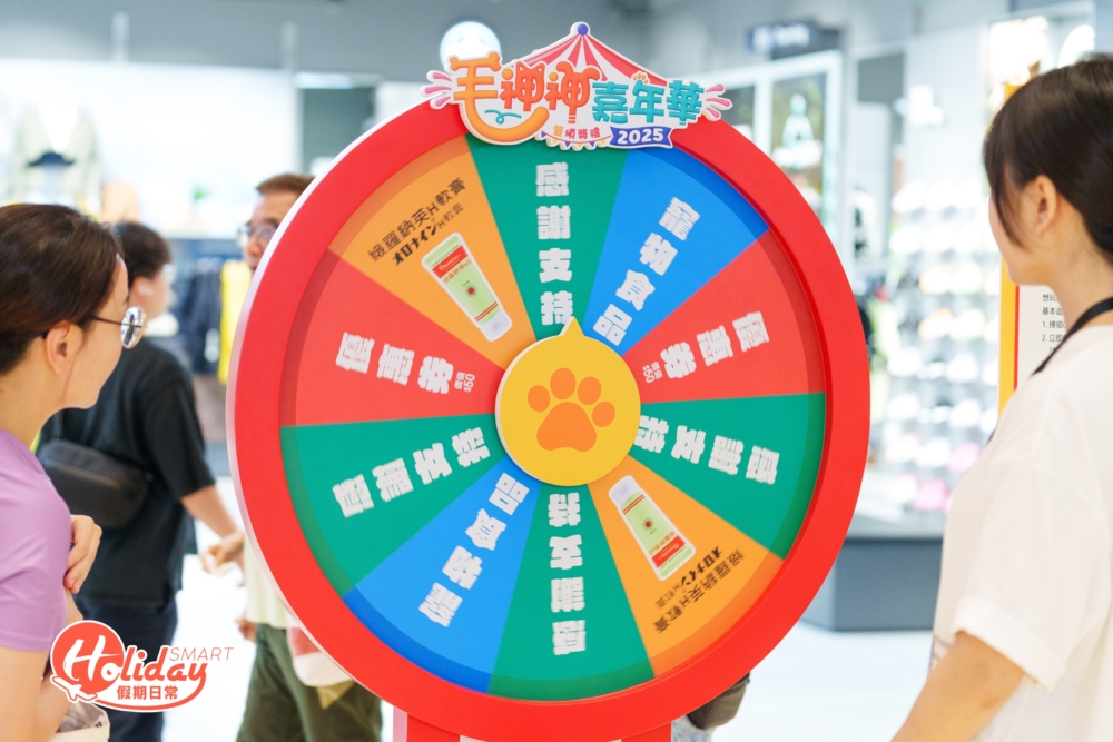 嘉年華設有幸運輪遊戲。參與者轉動輪盤，有機會贏取包括寵物美容產品在內的豐富禮物，為活動增添樂趣。