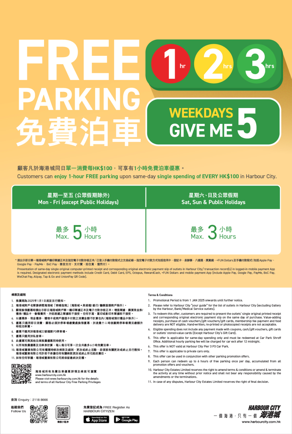 海港城免費泊車優惠。