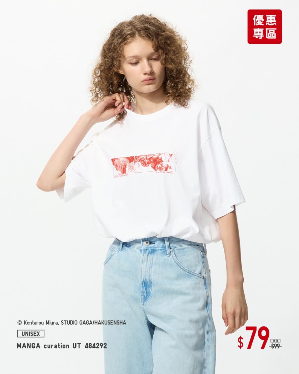 【優惠專區】MANGA curation UT