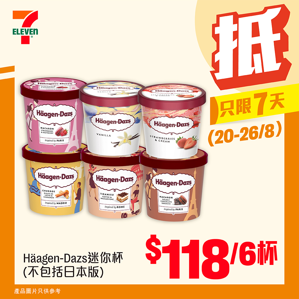 Häagen-Dazs 迷你杯（非日本版）