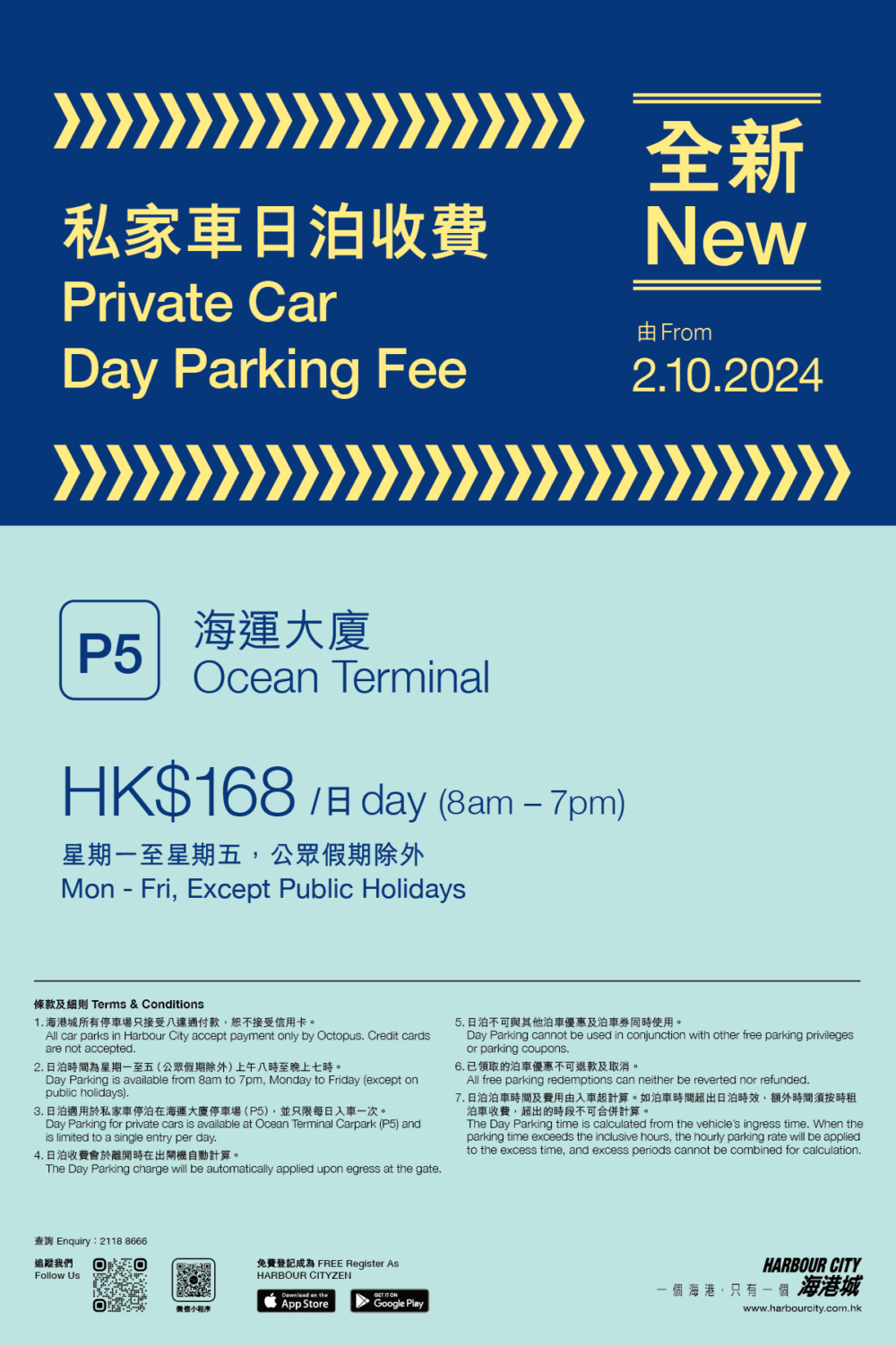 海港城私家車日泊收費。