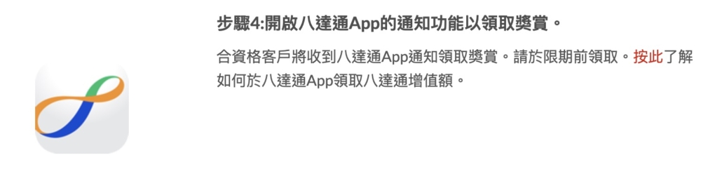 步驟4:開啟八達通App的通知功能以領取獎賞。