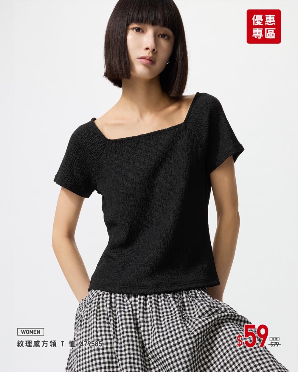 【優惠專區】女裝 紋理感方領T恤
