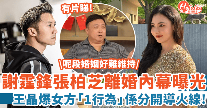 謝霆鋒張柏芝離婚內幕曝光 王晶爆女方「1行為」係導火線：早就不樂觀！