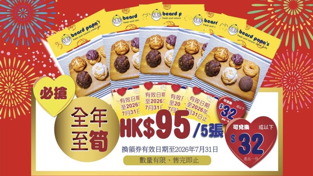1套5張泡芙換領券, 售價$95 (有效期至2026年7月31日止) 