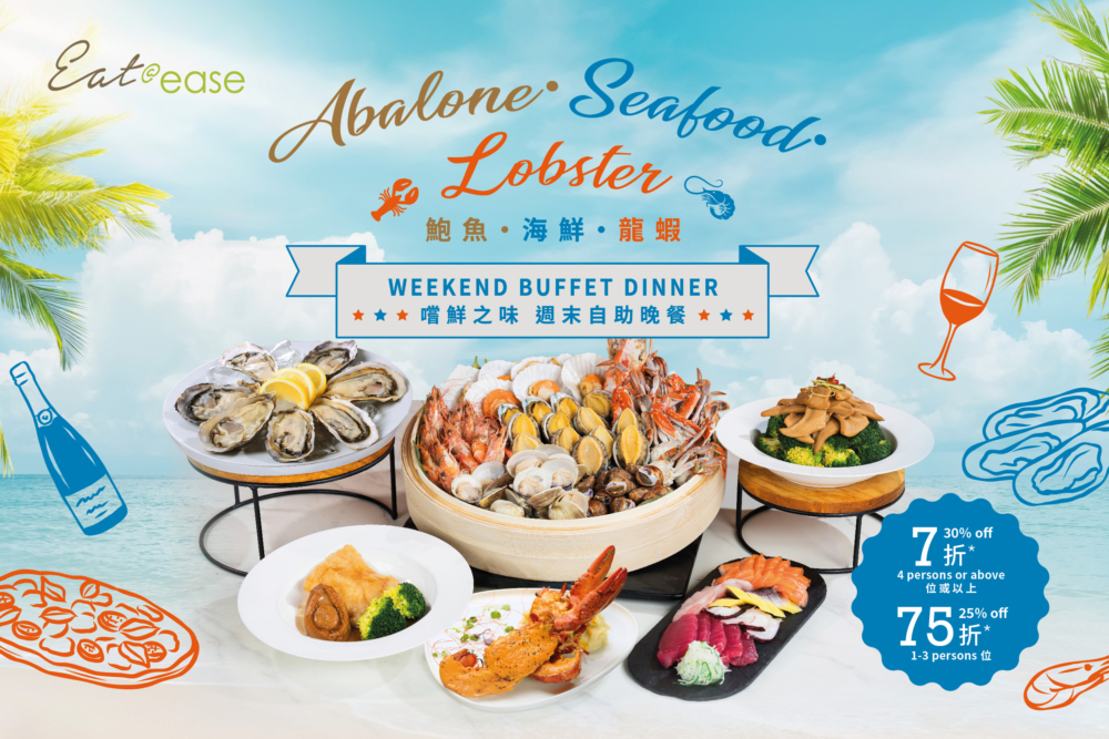 9月自助餐優惠|旭逸酒店 -「鮑魚.海鮮.龍蝦」週末自助晚餐低至7折