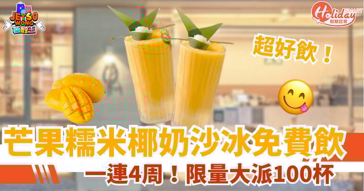 【旺角美食推薦】人氣Cafe新品免費飲 一連4周!限量大派100杯(附時間+詳情)