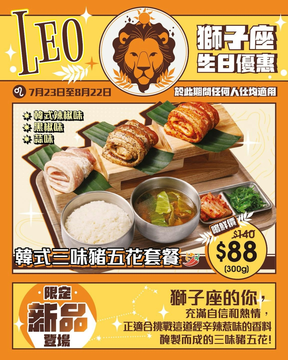 8月生日優惠8｜BingleBingle 空中列車烤肉 - 獅子座生日優惠