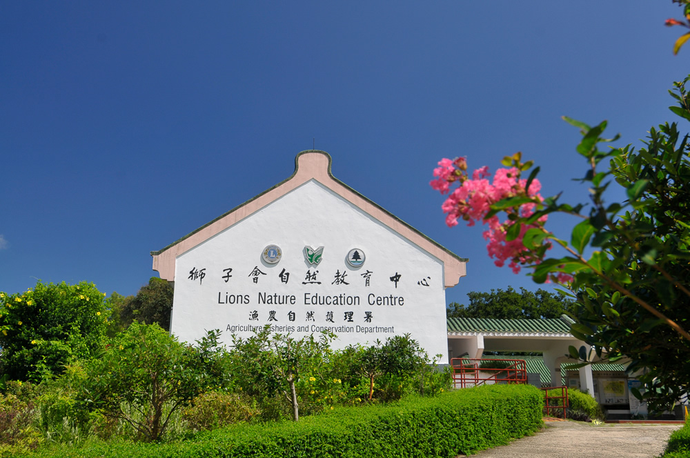 位於西貢蕉坑的 獅子會自然教育中心，佔地約34公頃，是結合室內生態展覽和戶外探索的教育基地。館內設有昆蟲館、貝殼館等展區，讓小朋友透過標本和導覽認識動植物，同時戶外亦有自然教育徑。