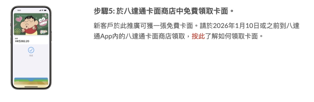 步驟5: 於八達通卡面商店中免費領取卡面。