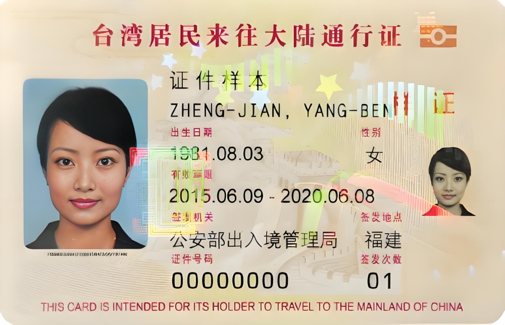 台胞證全名是「台灣居民來往大陸通行證」，是台灣人前往中國內地、香港和澳門的專屬證件，除了旅遊還可用於轉機、工作、就學等，且目前只能透過旅行社代辦。