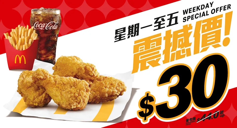 套餐包含4件脆香雞翼+經典中份薯條+中杯可樂