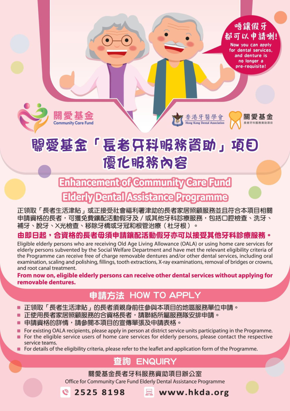 為了提供更好的服務，自2024年7月2日起，擴大了服務範圍並取消了服務次數限制，鼓勵符合資格的長者及早處理牙齒問題，選擇預防性及治療性的牙科服務，盡量保存牙齒。