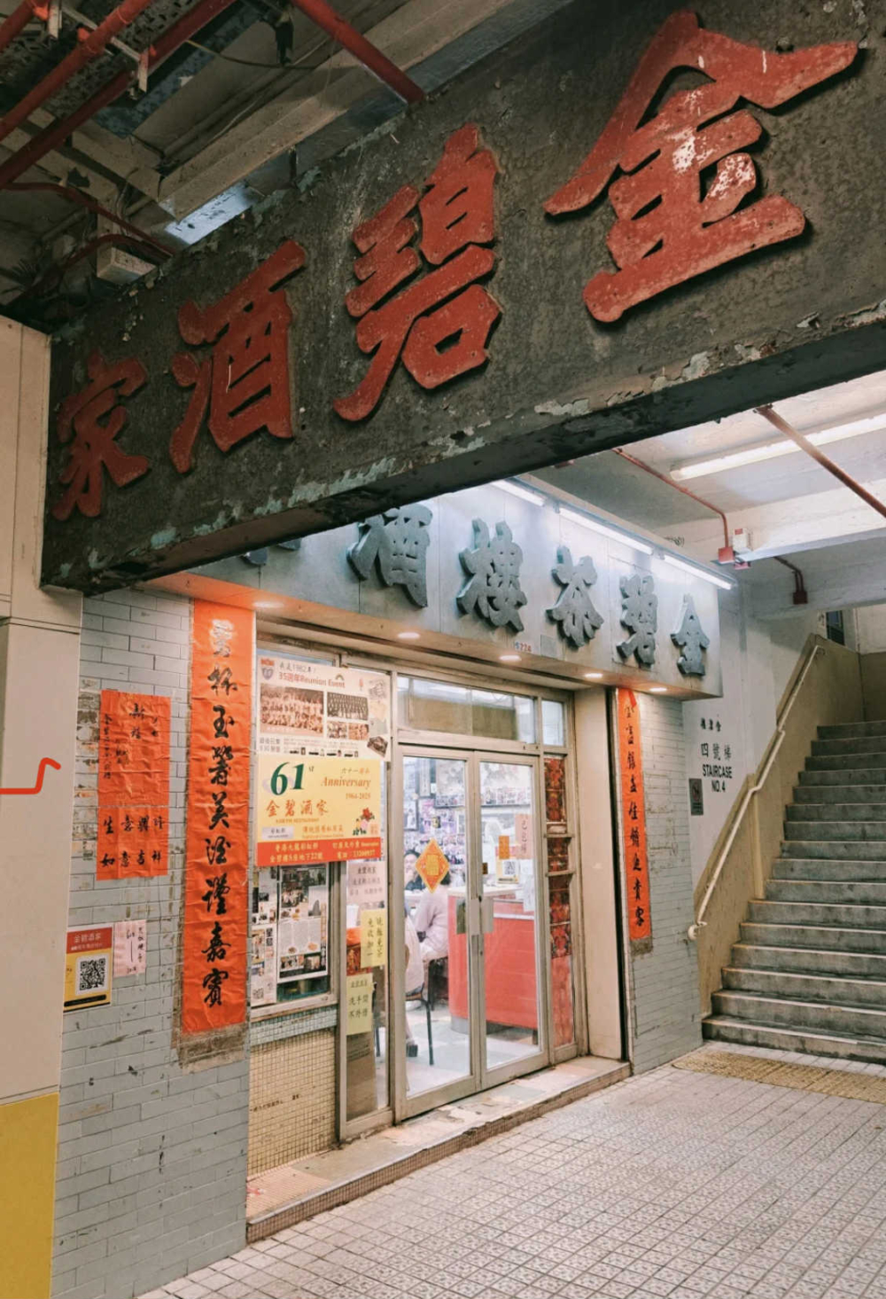 彩虹邨打卡位推薦：金碧酒家。