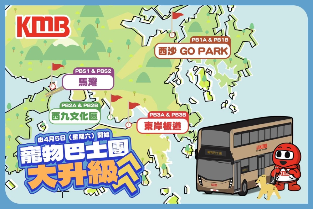 週末設有「寵物巴士團」，可以帶毛孩一起遊馬灣！