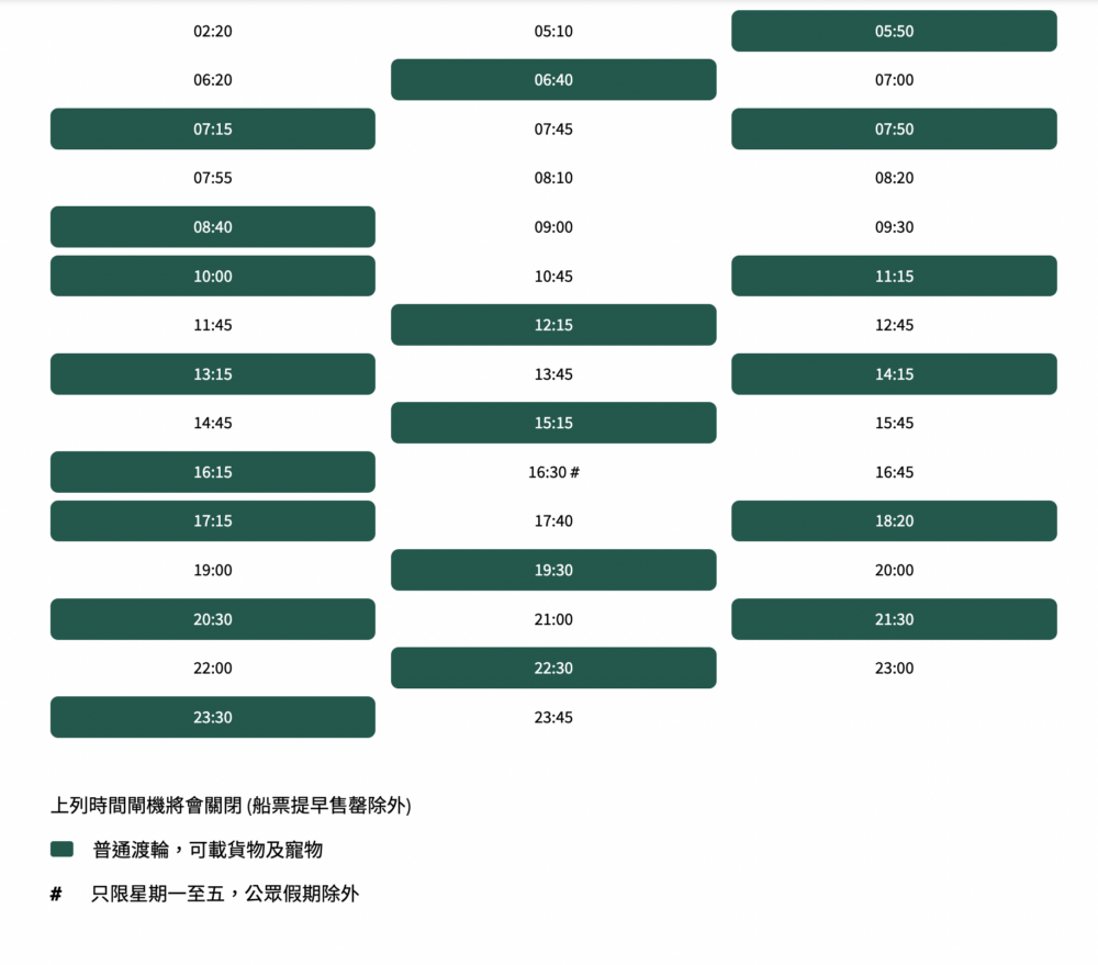 長洲船期表|從長洲碼頭出發:星期一至星期六(公眾假期除外)。