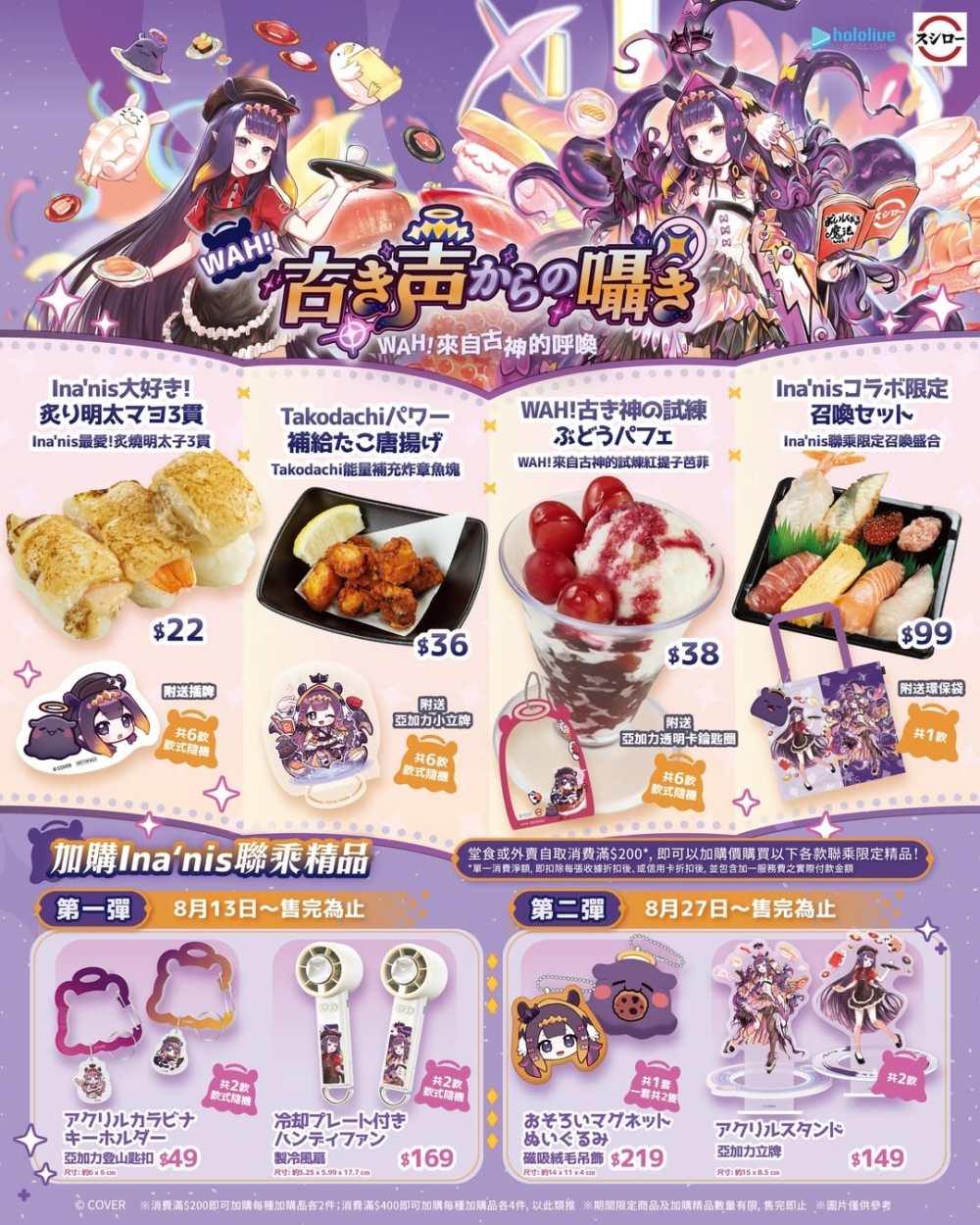 全線分店都會推出三款聯乘菜式＋一款外賣盛合，並隨餐附贈指定周邊