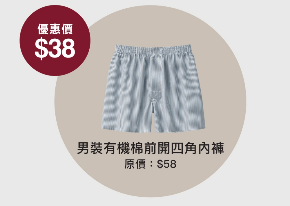 男裝有機棉前開四角內褲