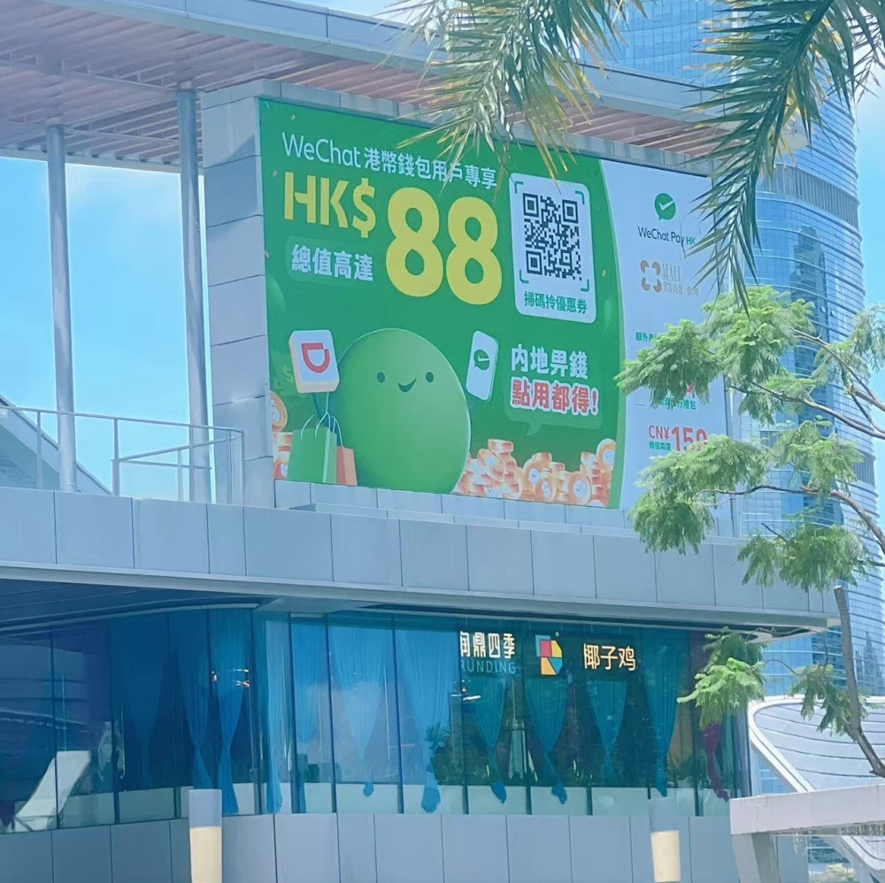 可在WeChat Pay HK APP或線下商場大屏掃碼領取優惠