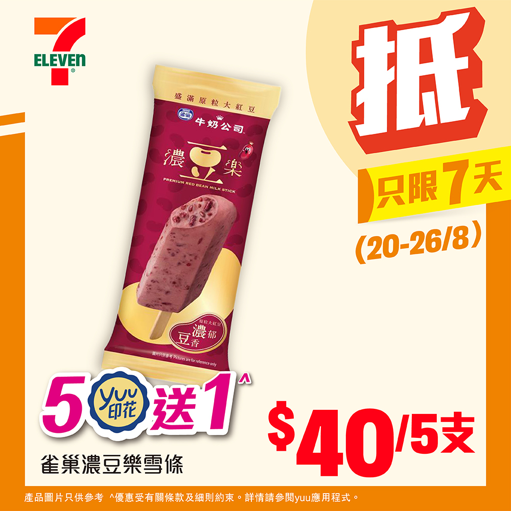 雀巢濃豆樂雪條