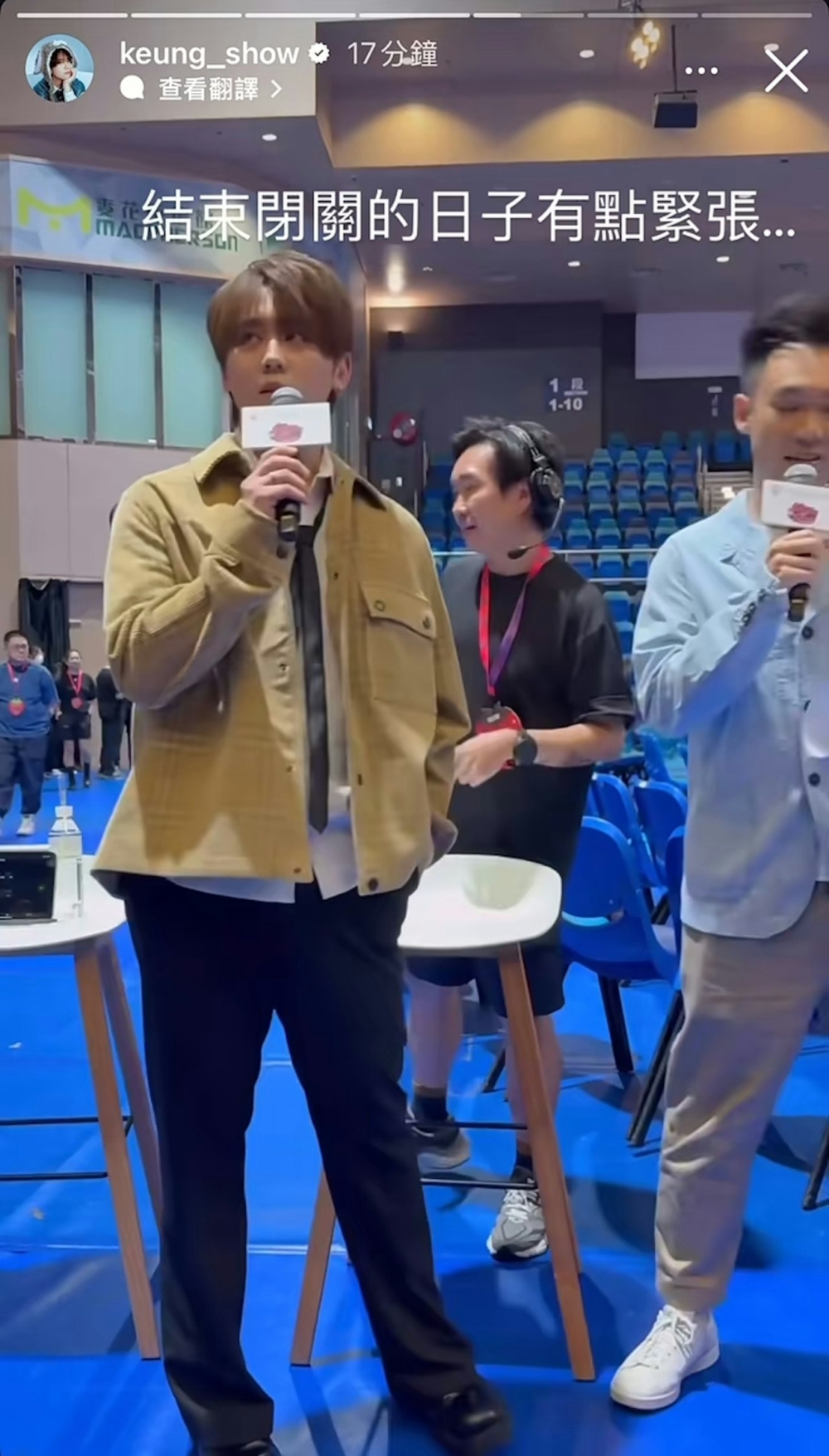 活動過後姜濤亦有在其IG上傳當日影片，並配文寫上「結束閉關的日子有點緊張」