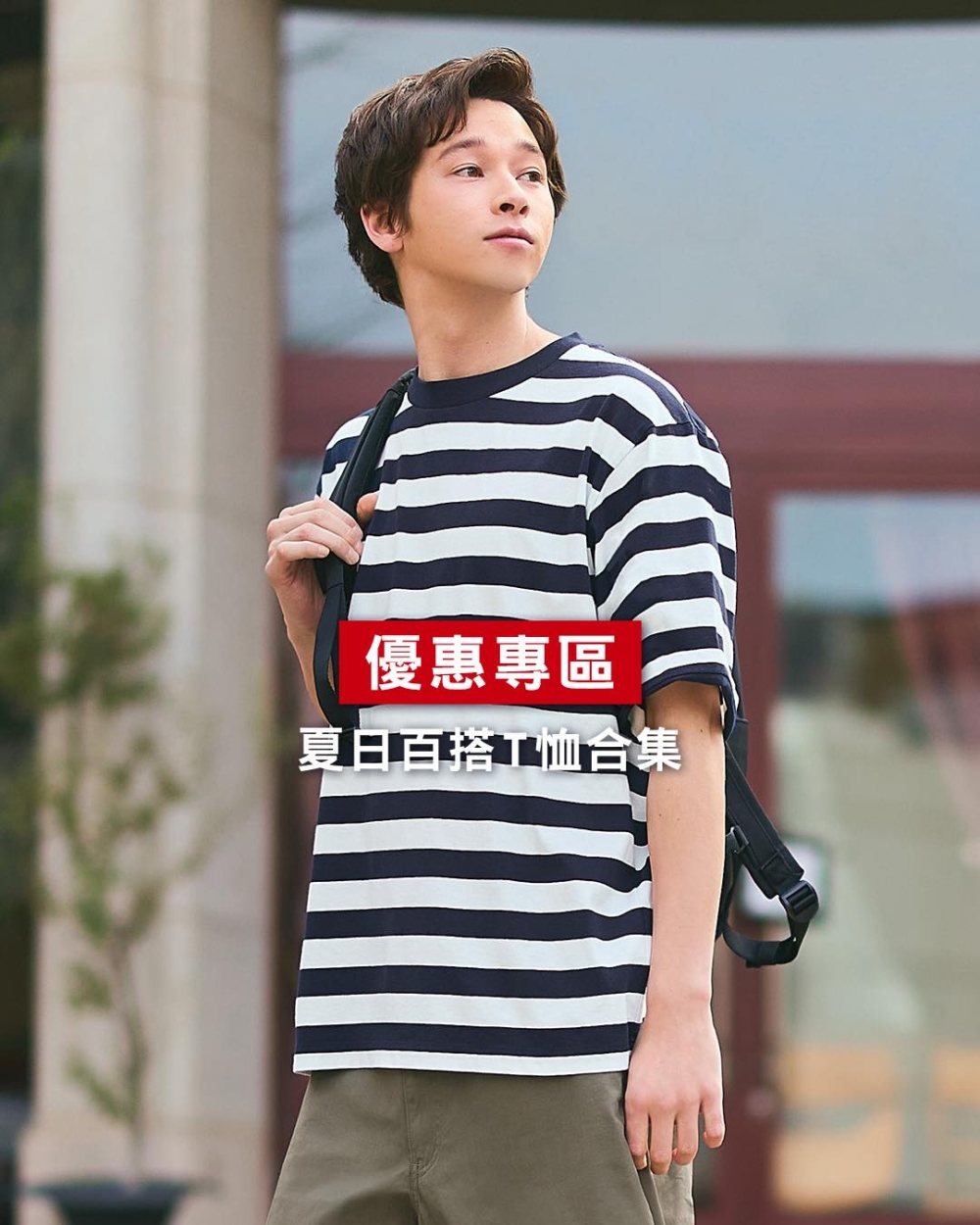 【UNIQLO】優惠專區 夏日百搭T恤合集