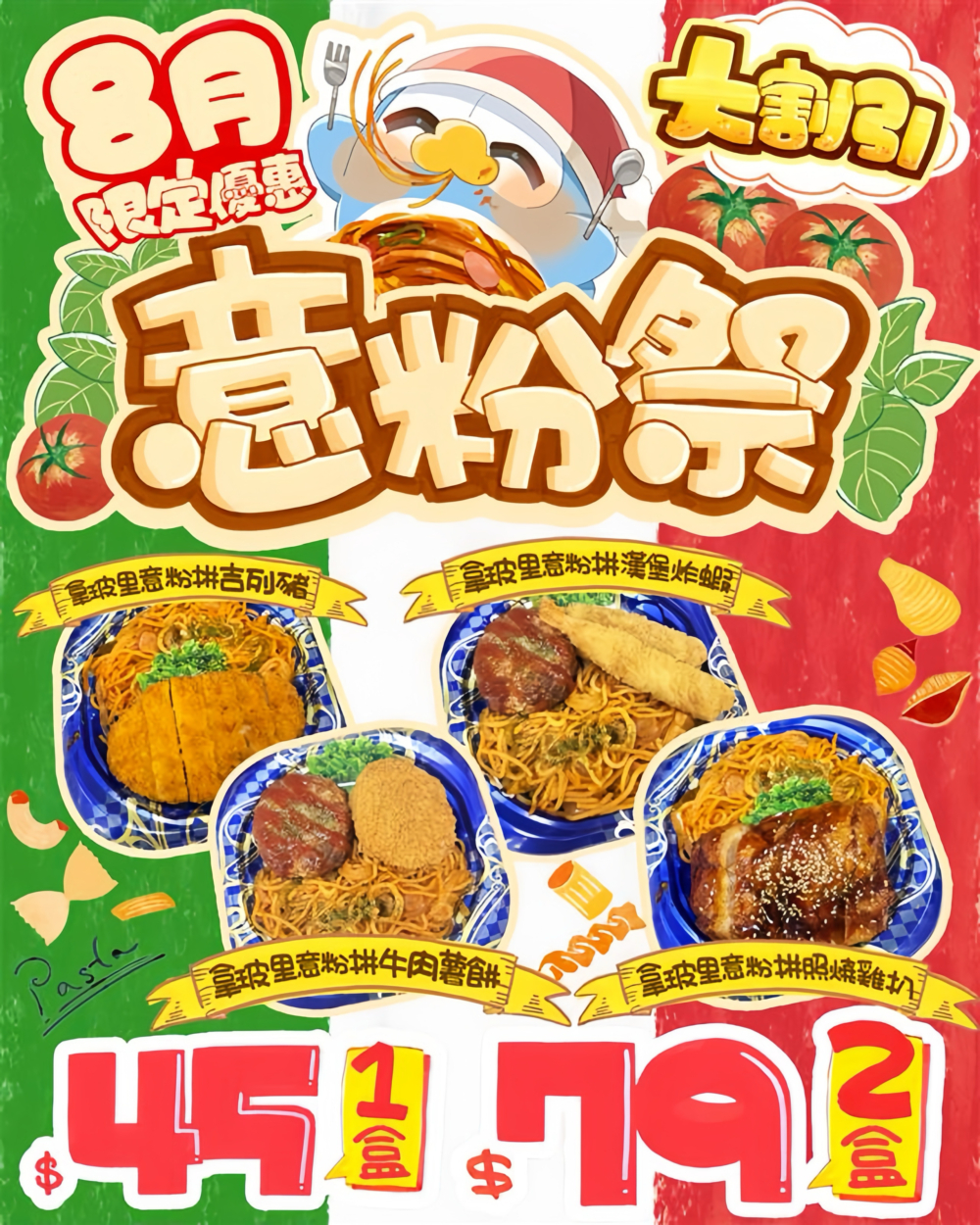 DONKI和風蕃茄意粉激超抵優惠～4款口味可選