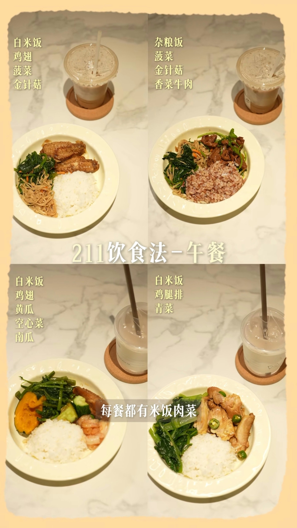 阿嬌更有分享醫生建議給她的「211飲食法」