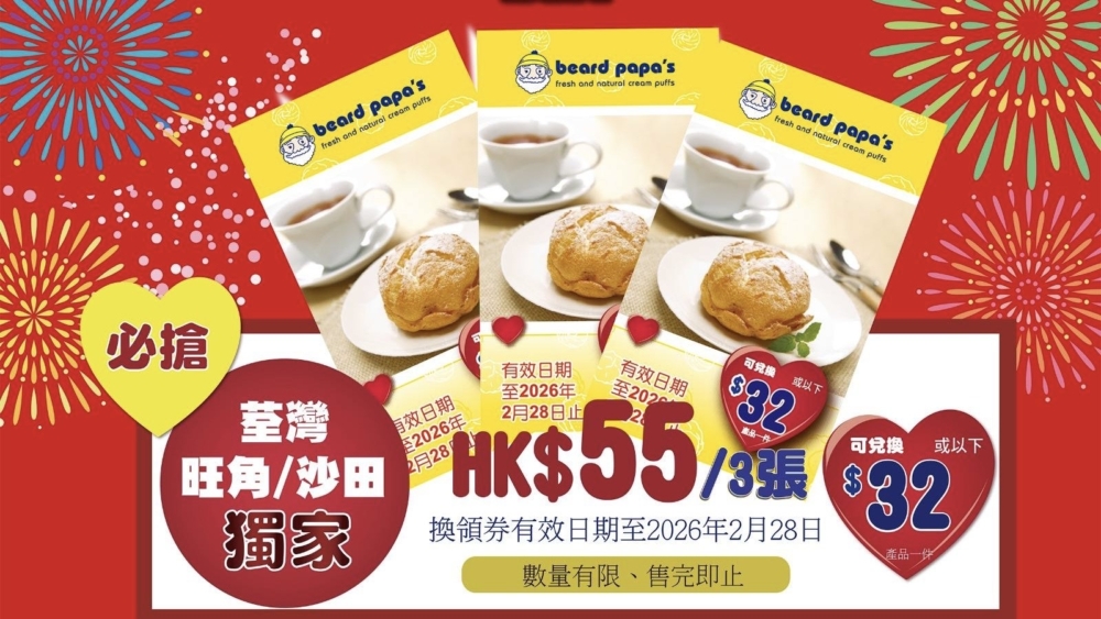 一套3張泡芙換領券, 售價$55 (有效期至2026年2月28日止)
