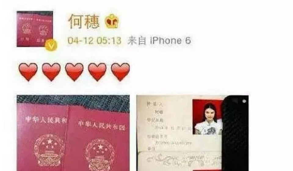 何穗曾在2015年自爆婚訊，於微博大曬結婚證後她又急刪照片