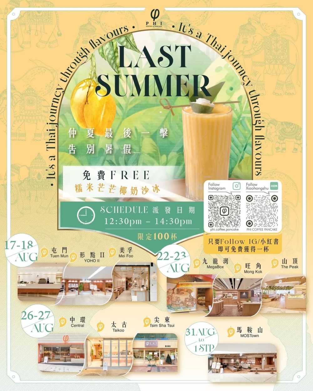 全新「糯米芒芒椰奶沙」冰免費喝