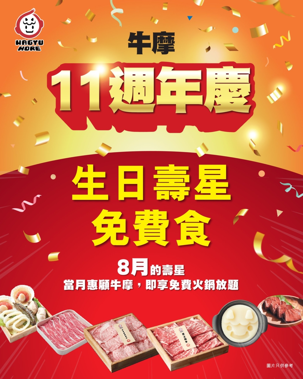 8月生日優惠9｜牛摩 - 壽星免費火鍋放題