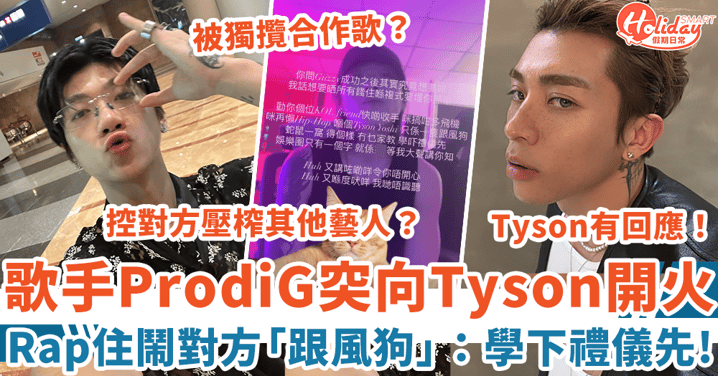 獨立歌手ProdiG突向Tyson Yoshi開火 Rap住鬧對方「跟風狗」：學下禮儀先！