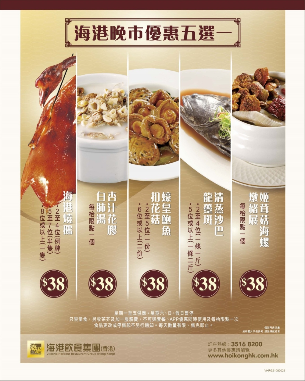 海港飲食晚市優惠五選一
