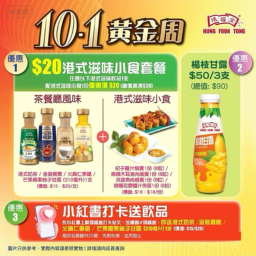 10.1黃金週優惠詳情