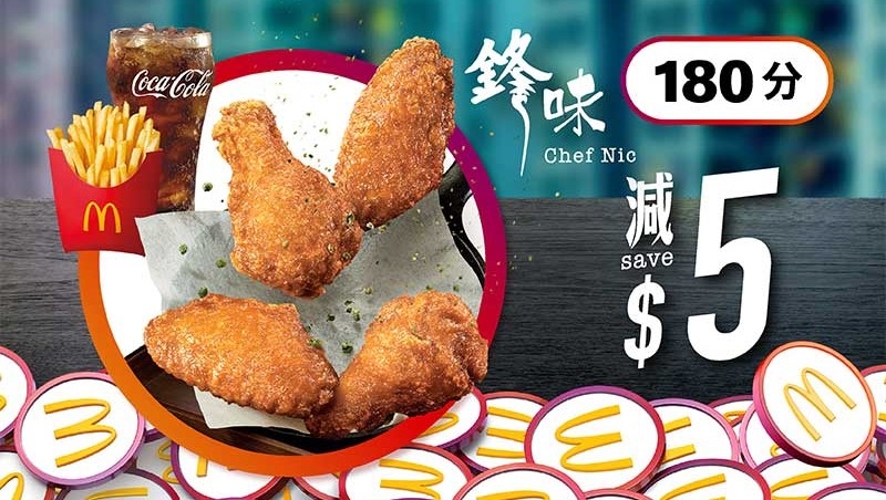 180分兌換$5現金抵用券