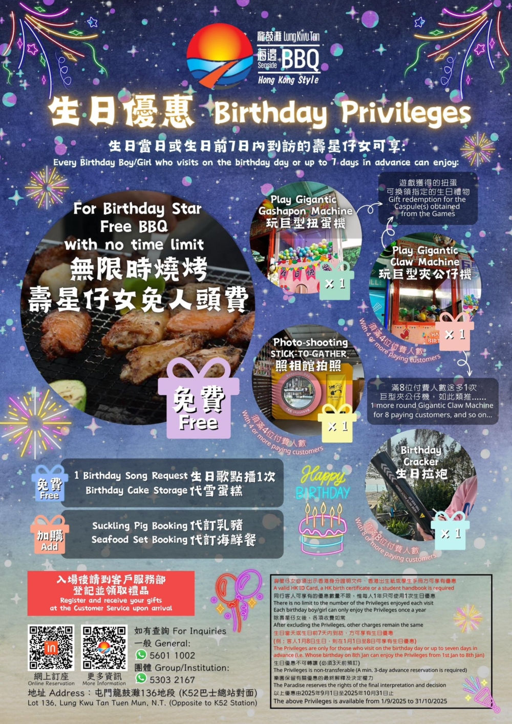 9月生日優惠8｜龍鼓灘海邊BBQ - 壽星免費