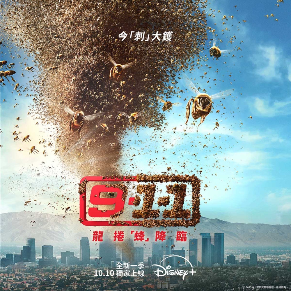 《9-1-1》第9季