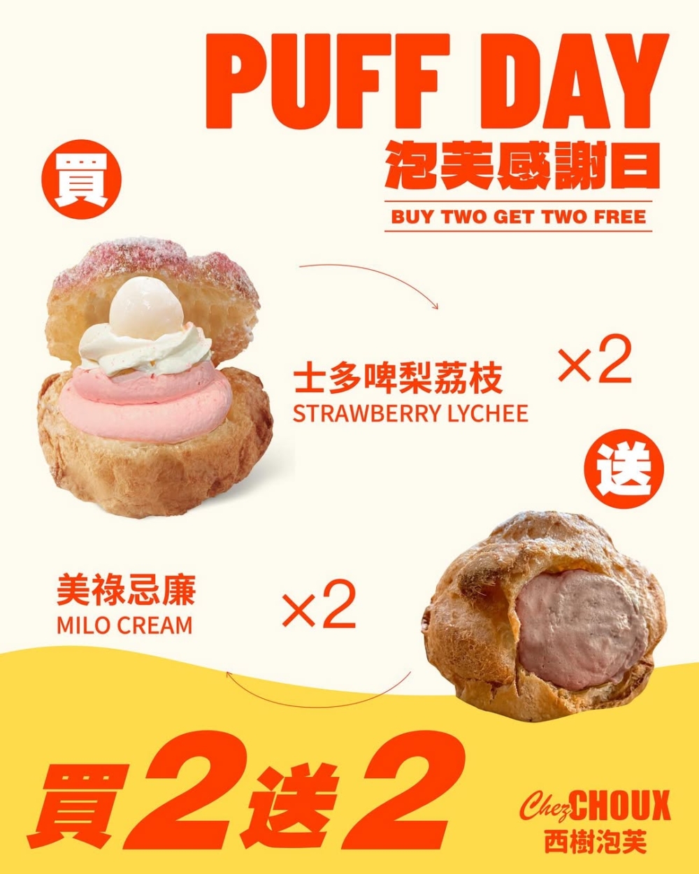 PUFF DAY 泡芙感謝日