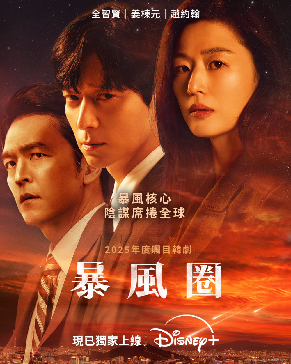 《暴風圈》