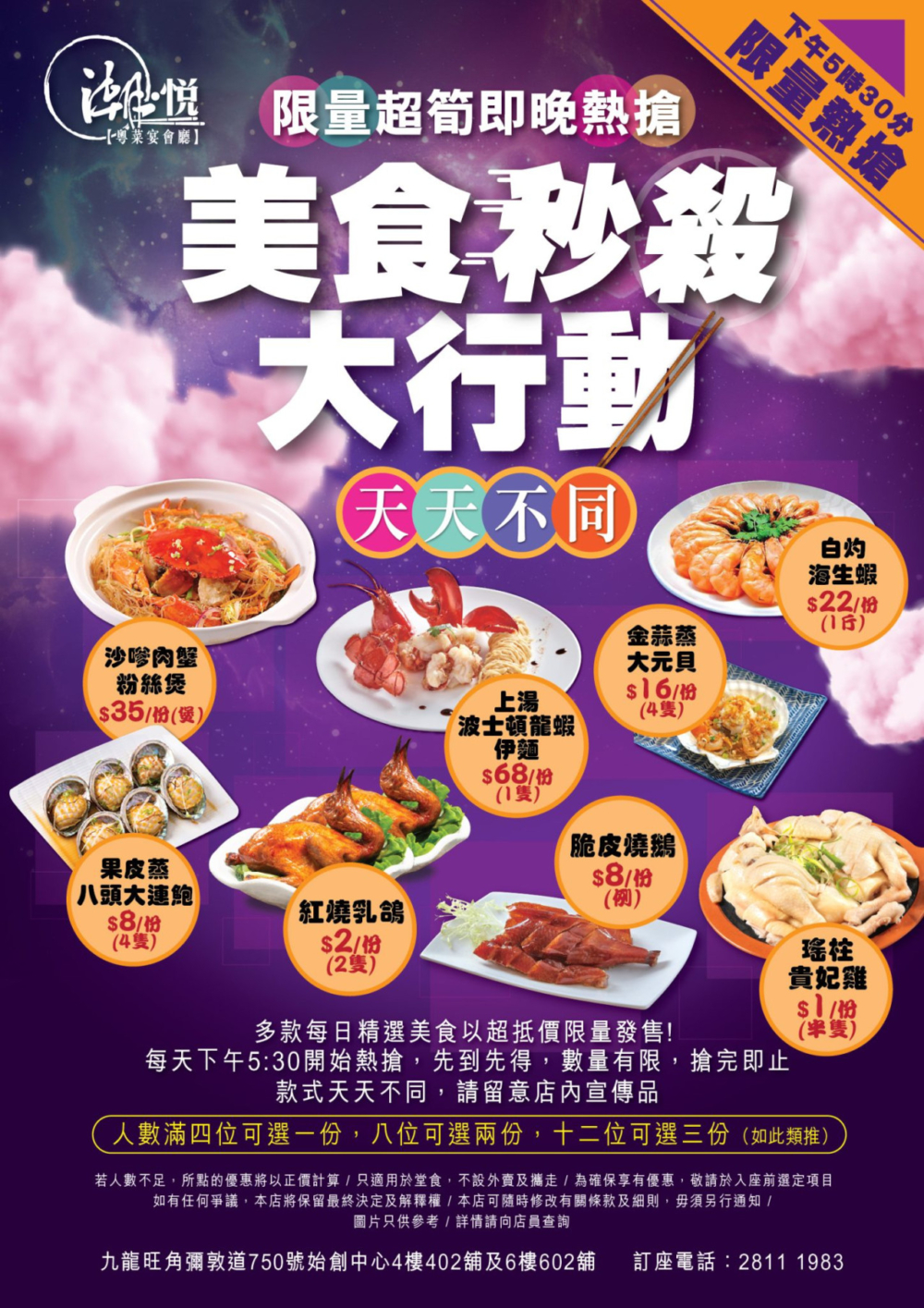 潮悅精選最筍價爆款小菜，每晚6–8款，限量5–10份，錯過即止！