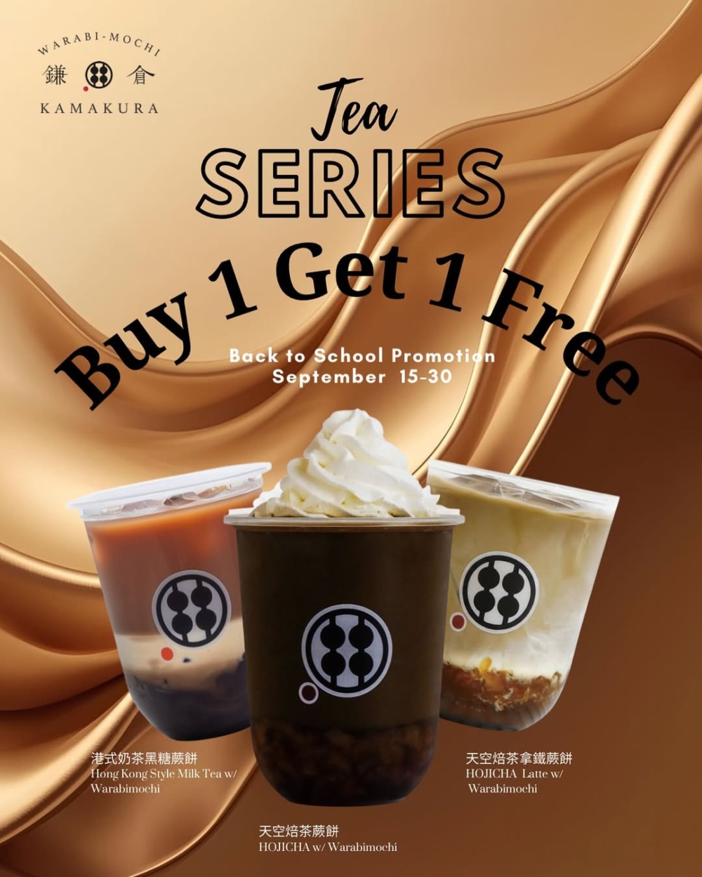 甘味處鎌倉特選三款飲品買一送一